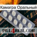 Камагра Оральный 08